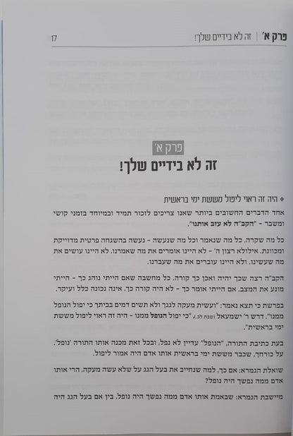 להישבר או לגדול / ניסיונות, קשיים, אתגרים ומשברים