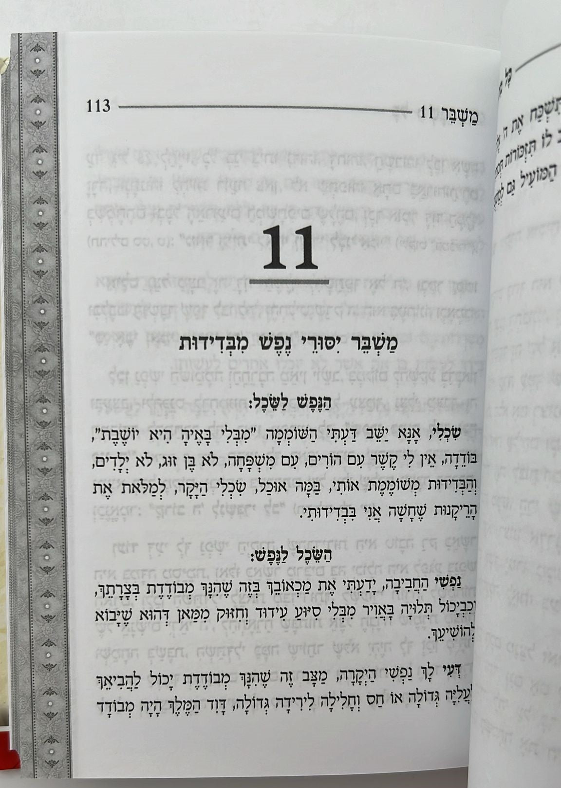 כל משבריך / הרב יעקב ישראל לוגאסי שליט"א