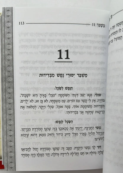 כל משבריך / הרב יעקב ישראל לוגאסי שליט"א