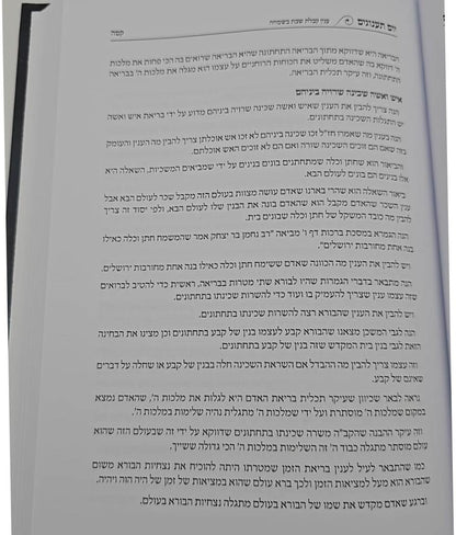 יום תענוגים - פרקי התבוננות במהות יום השבת / הרב יצחק קרמר