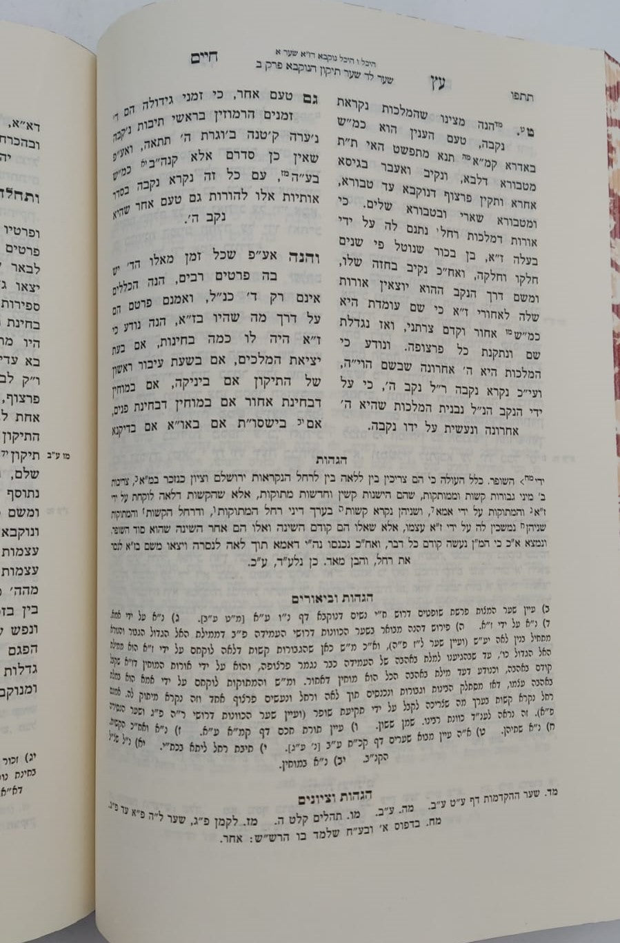 כתבי האר"י השלם - עץ חיים למהרח"ו עם הוספות רבות / שערי יצחק