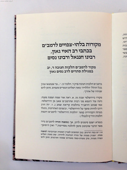 ספר שוד מלכים - עיונים בספר משנה תורה לרמב"ם / מכון רמח"ל