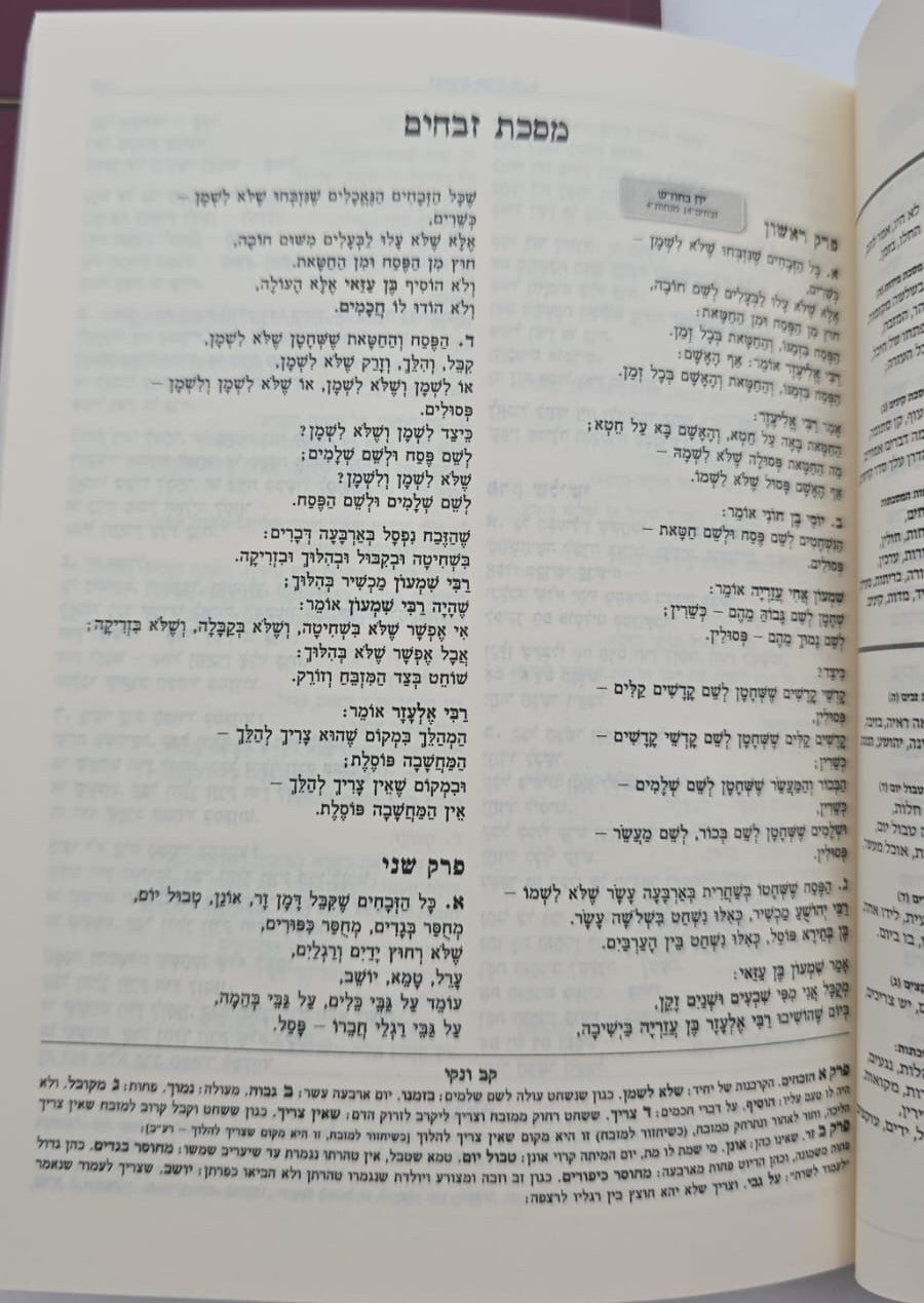 משנה סדורה קב ונקי ג' כרכים / פורמט כיס