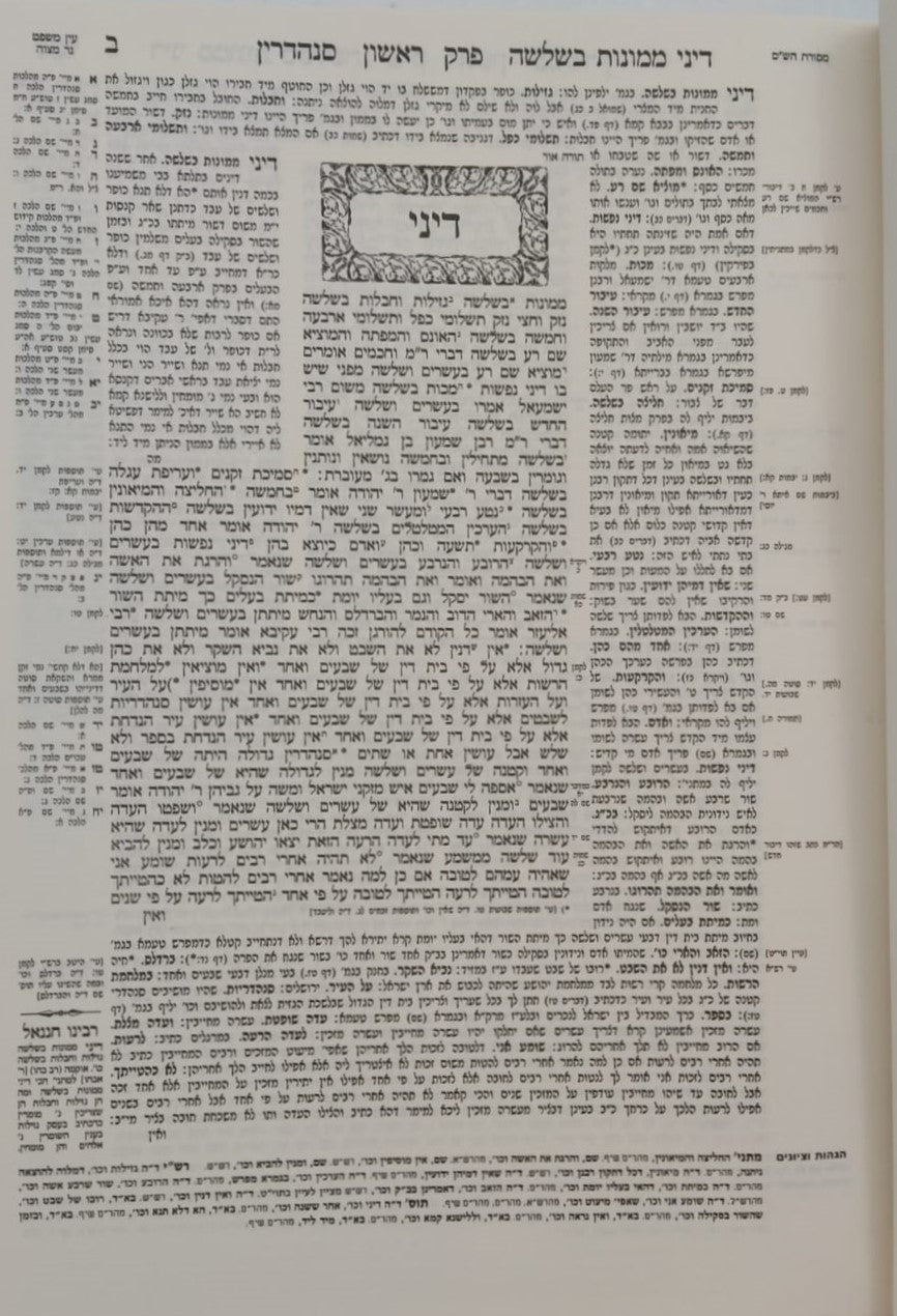 תלמוד בבלי - ש"ס ארץ ישראל סט כ' כרכים / פורמט פנינים