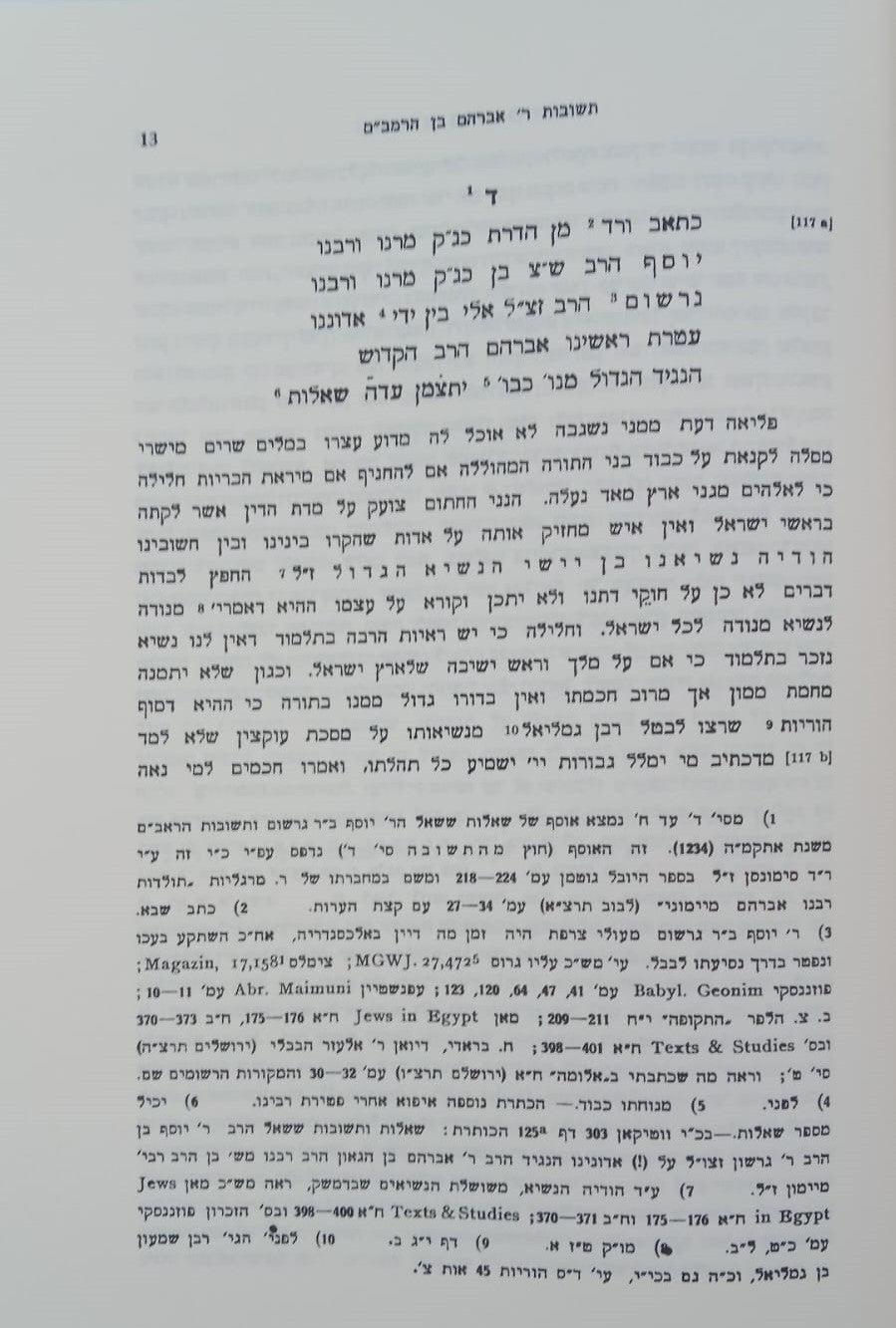 תשובות רבי אברהם בן הרמב״ם / וגשל