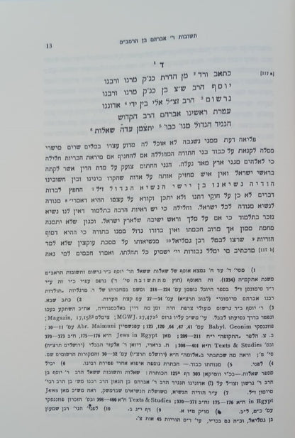 תשובות רבי אברהם בן הרמב״ם / וגשל