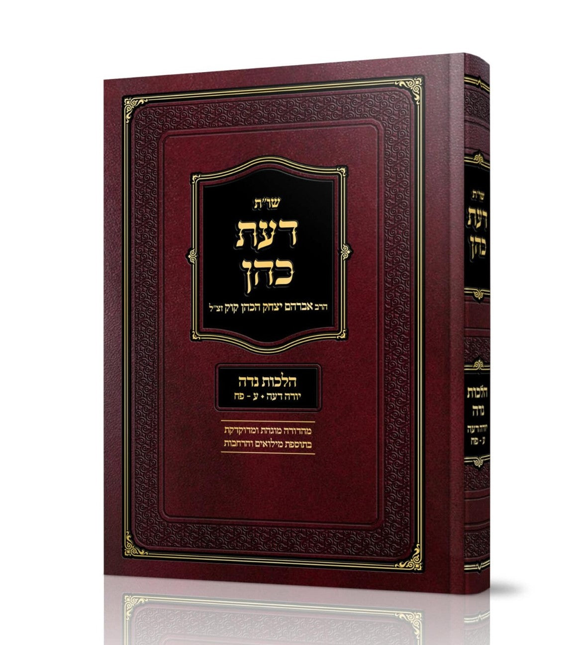 שו"ת דעת כהן - הלכות נדה / הראי"ה קוק זצוק"ל