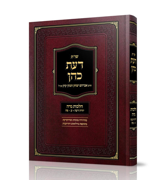 שו"ת דעת כהן - הלכות נדה / הראי"ה קוק זצוק"ל