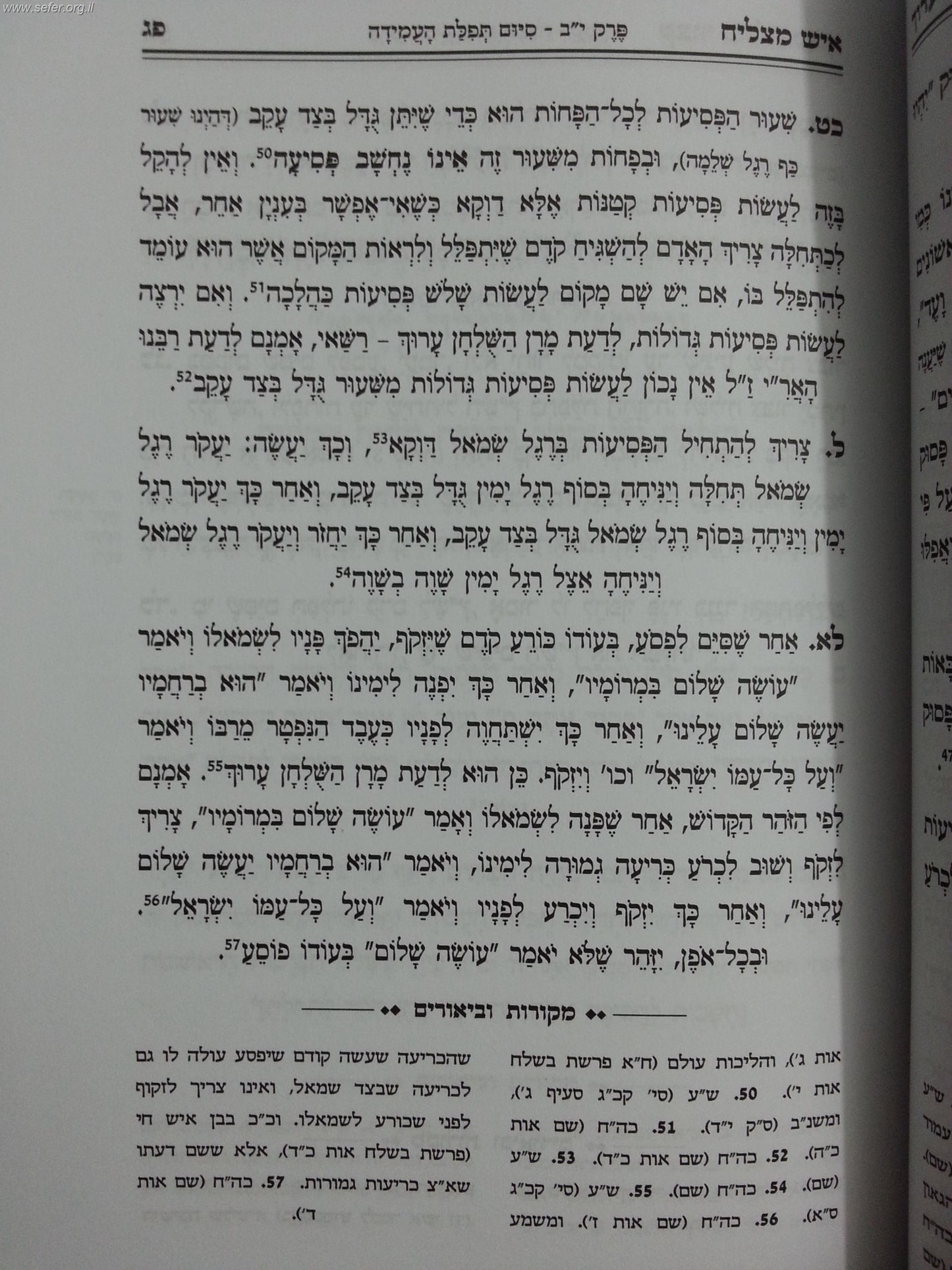 קיצור שולחן ערוך איש מצליח חלק א'