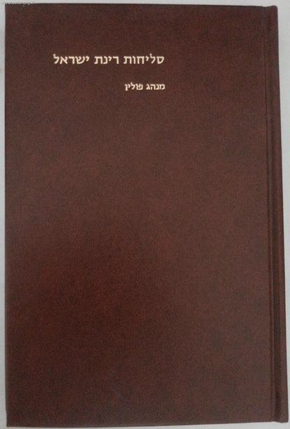 סליחות רינת ישראל