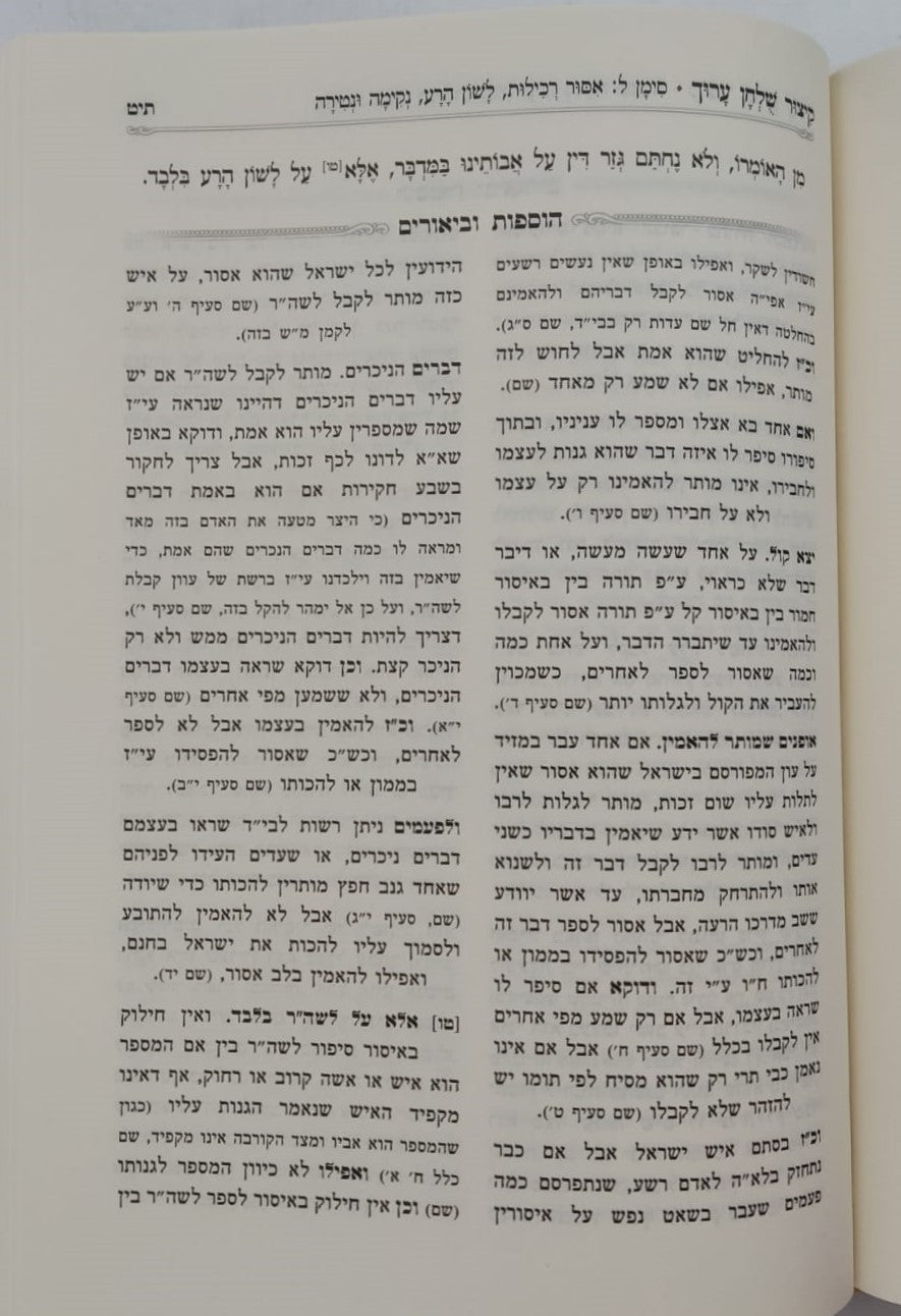 קיצור שולחן ערוך המבואר ג' כרכים / מאורי אור