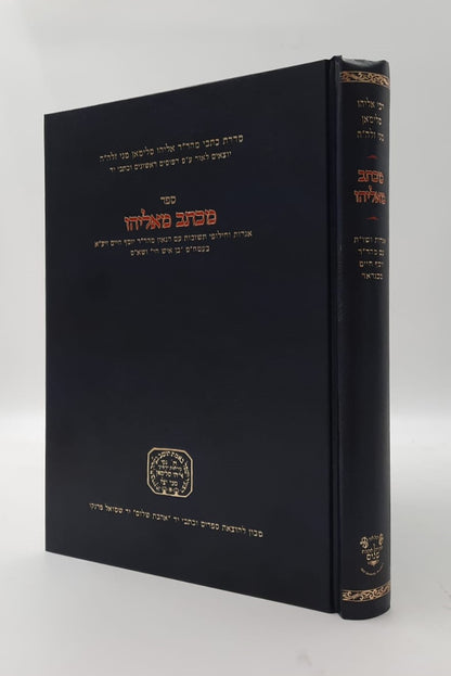 מכתב מאליהו - ר' אליהו סלימאן מני זצוק"ל / אהבת שלום