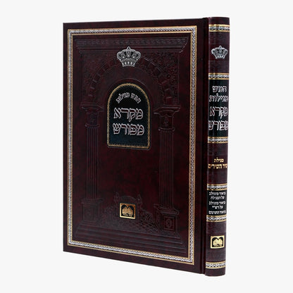 מקרא מפורש על הנ"ך - מגילת שיר השירים / עוז והדר