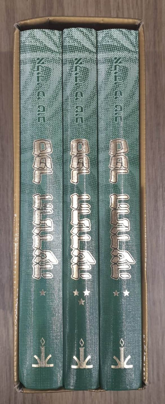 ספר התודעה ג' כרכים / הרב אליהו כי טוב