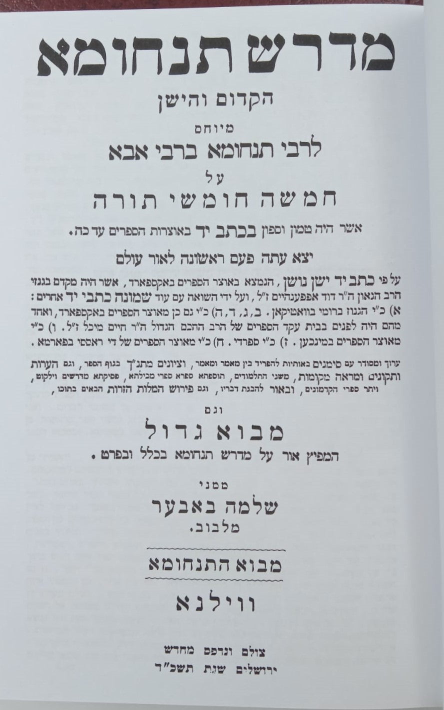 מדרש תנחומא סט ב' כרכים / מהדורת בובר