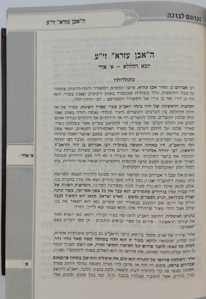 זכרונם לברכה סט יב' כרכים / פורמט גדול