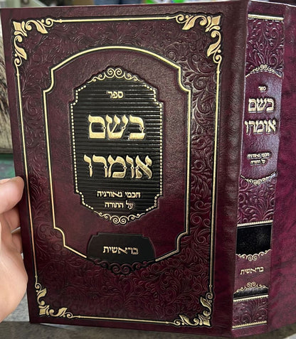 בשם אומרו - בראשית / חכמי גאורגיה על התורה