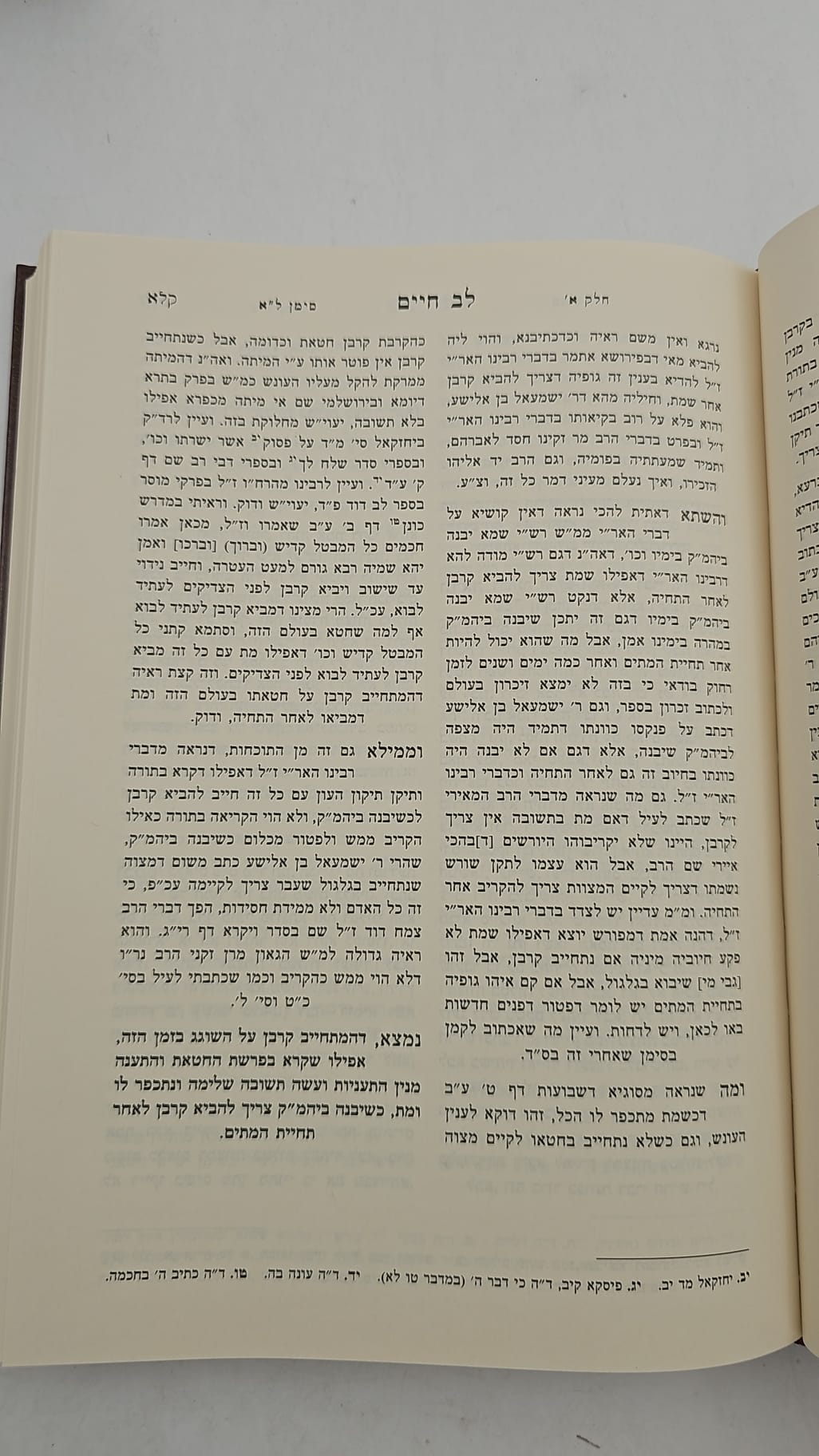 שו"ת לב חיים ג' כרכים - לרבינו חיים פלאג'י זיע"א / נדיר ביותר