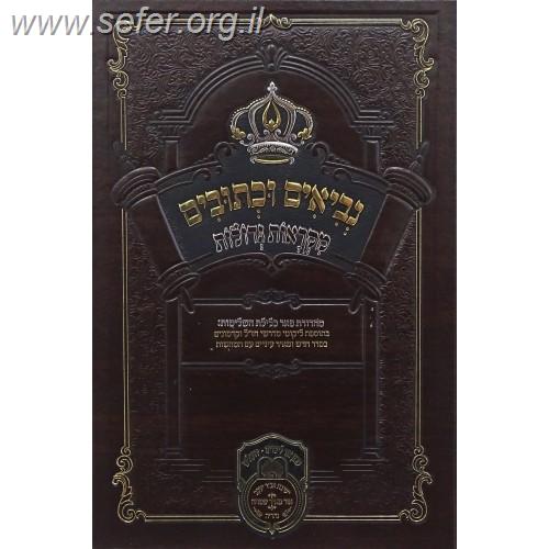 סט מקראות גדולות עוז והדר נ"ך