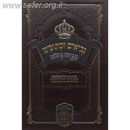 סט מקראות גדולות עוז והדר נ"ך