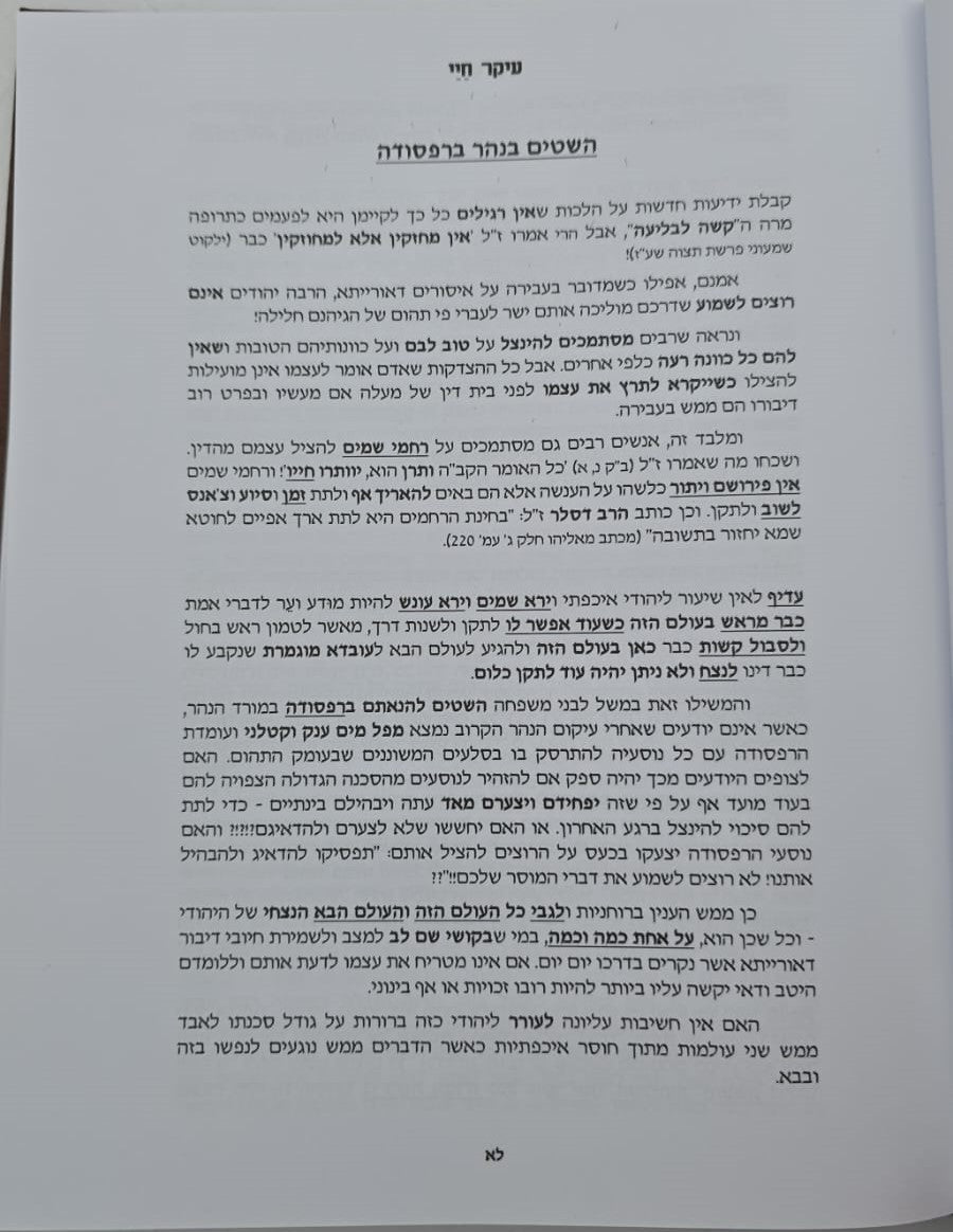 עיקר חיי - מבעל המשנה ברורה ז"ל / החפץ חיים זצוק"ל