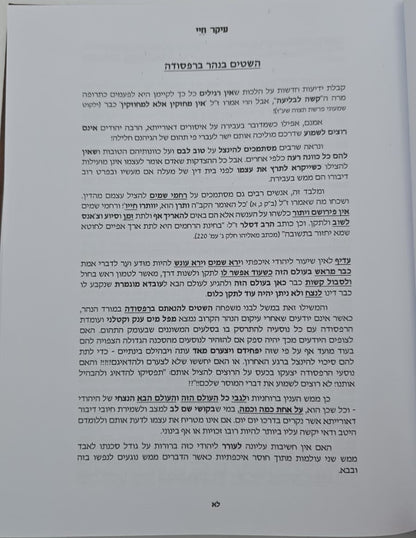 עיקר חיי - מבעל המשנה ברורה ז"ל / החפץ חיים זצוק"ל