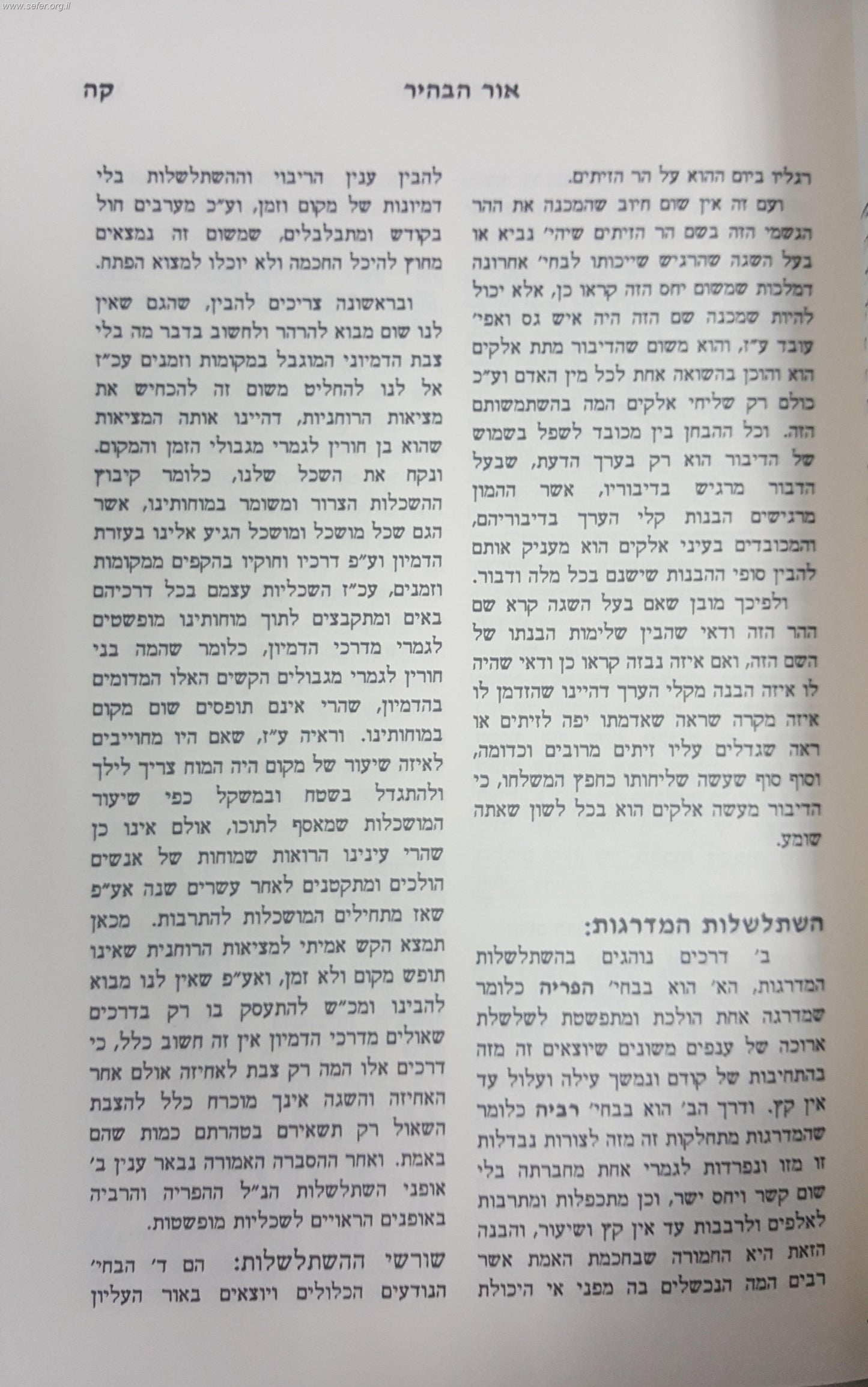 ספר אור הבהיר - מילון למושגי חכמת הקבלה יהדות, ומחשבת ישראל / בעל הסולם