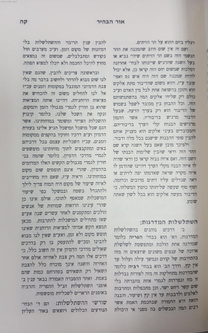 ספר אור הבהיר - מילון למושגי חכמת הקבלה יהדות, ומחשבת ישראל / בעל הסולם