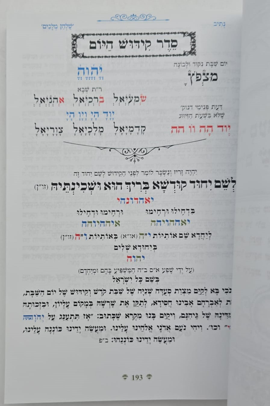 נתיבות שלום - נתיב שולחן מלכים / לפי סדר הרש"ש זלה"ה