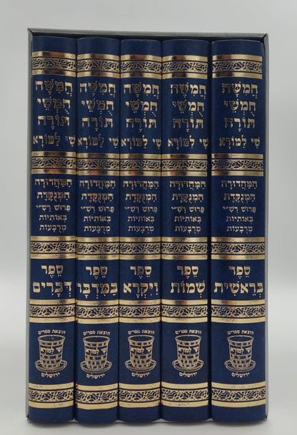 חמשה חומשי תורה שי למורא - רש"י מנוקד באותיות מרובעות ה' כרכים / פורמט גדול