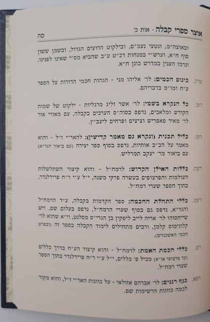 אוצר ספרי קבלה / מסודרים לפי א-ב