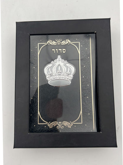 סידור כוונת הלב (PU) דמוי עור - צבע שחור עם קופסא וכתר מוכסף בולט / נוסח עדות המזרח