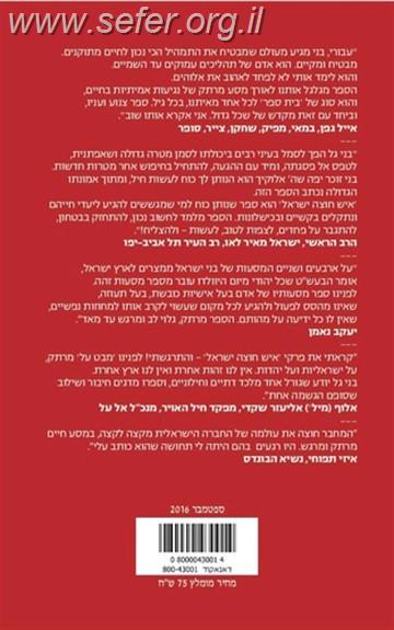 איש חוצה ישראל / בני גל