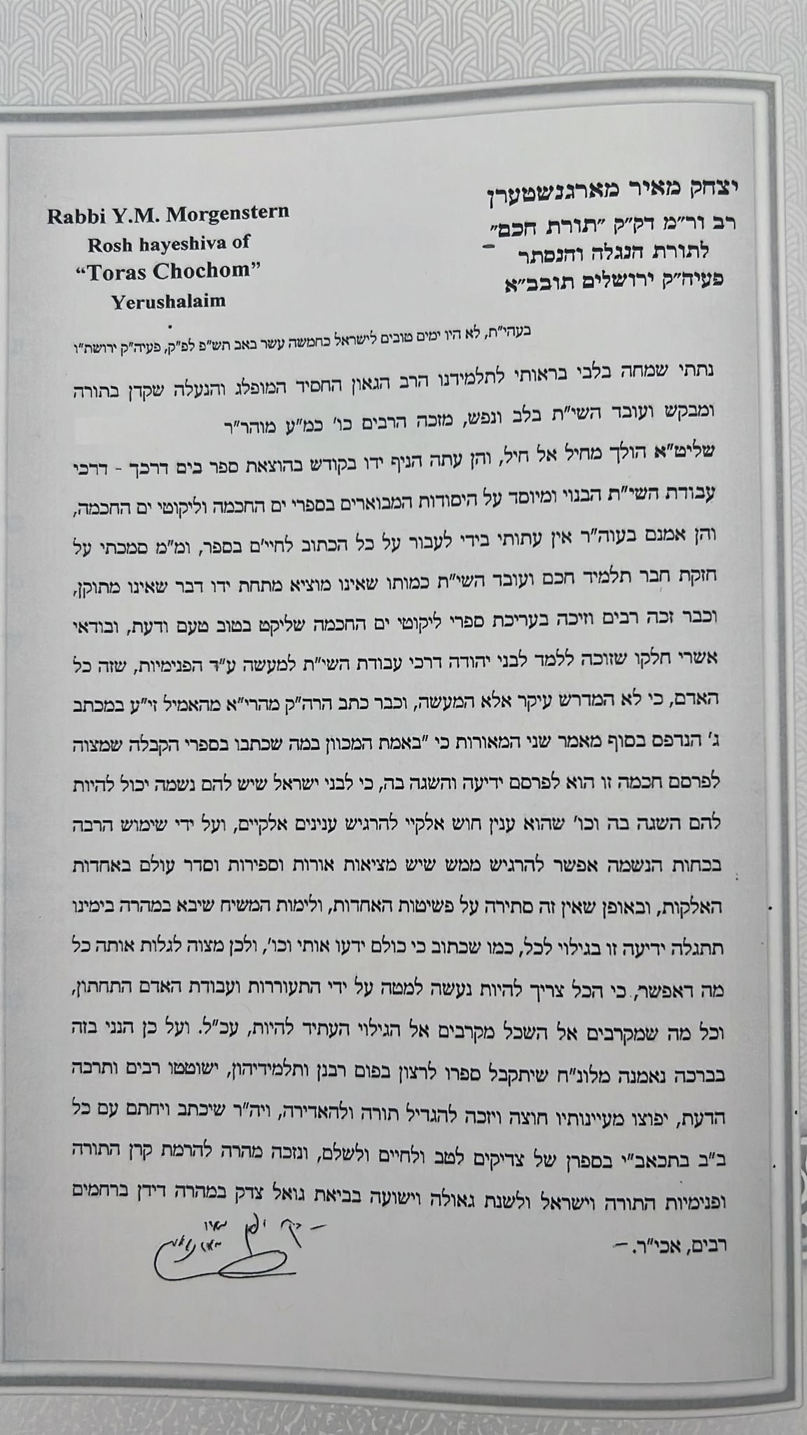 בים דרכך - אוצרות חיים חלק א' / על פי הרב המקובל י.מ מורגנשטרן