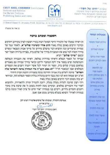 פרקי שלום - שלום בית על פי פרקי אבות / הרב אודי קוטיגרו