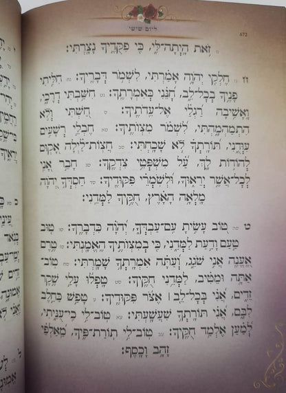 סידור בינת הלב השלם לבת ישראל - עם תהילים / נוסח עדות המזרח