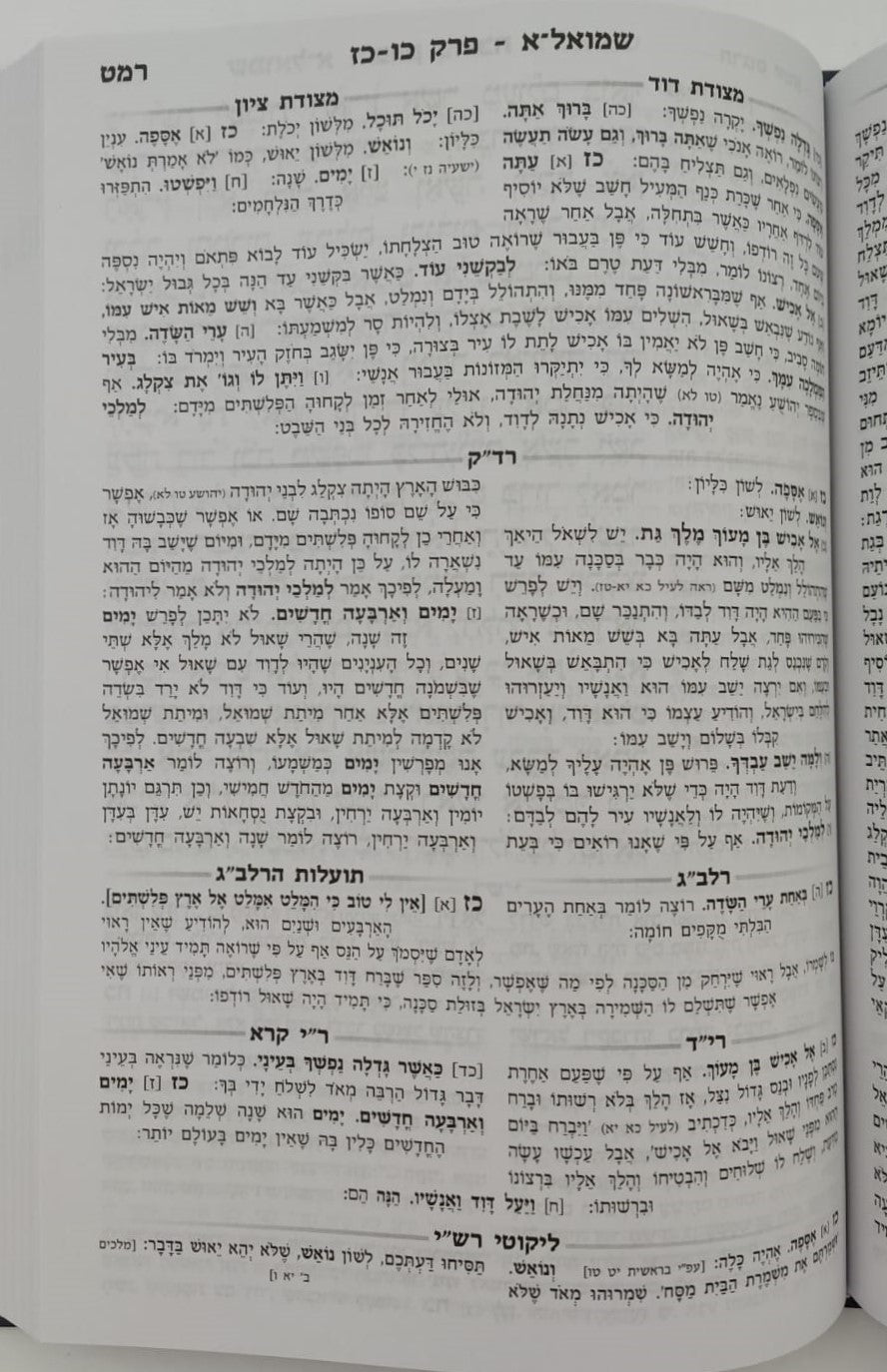 נ"ך מקראות גדולות לתלמידים - שמואל א-ב / עוז והדר
