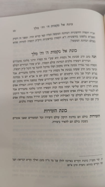 חוק חיים - על נהר שלום וסידור הרש"ש / המקובל הרב וידאל קואינקה זלה"ה