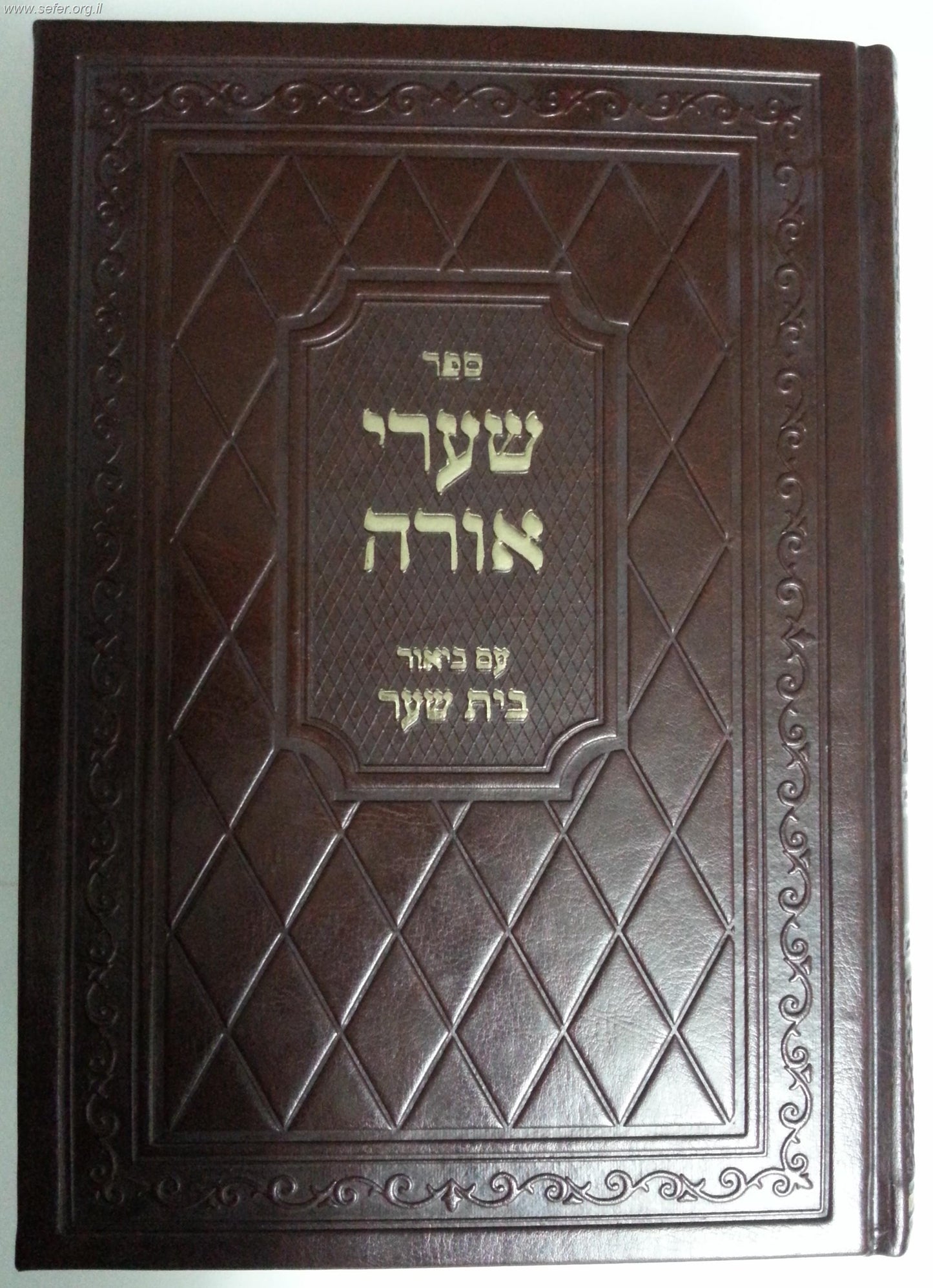 שערי אורה - עם ביאור בית שער