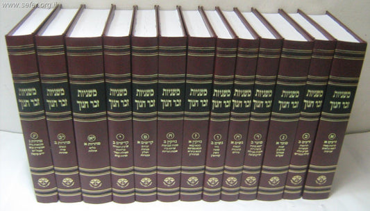 משניות זכר חנוך מפוארות בינוני יג' כרכים
