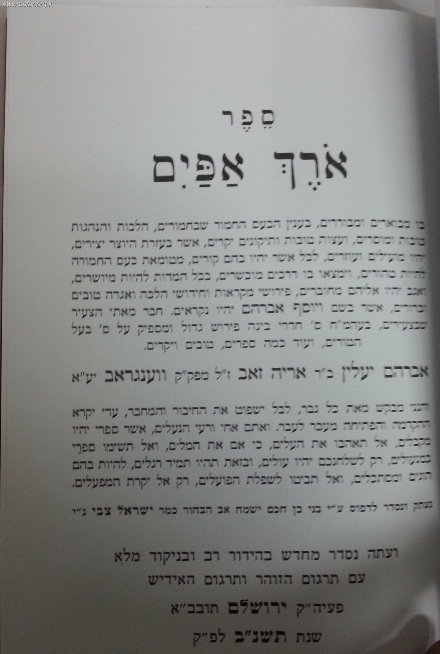 אורך אפיים