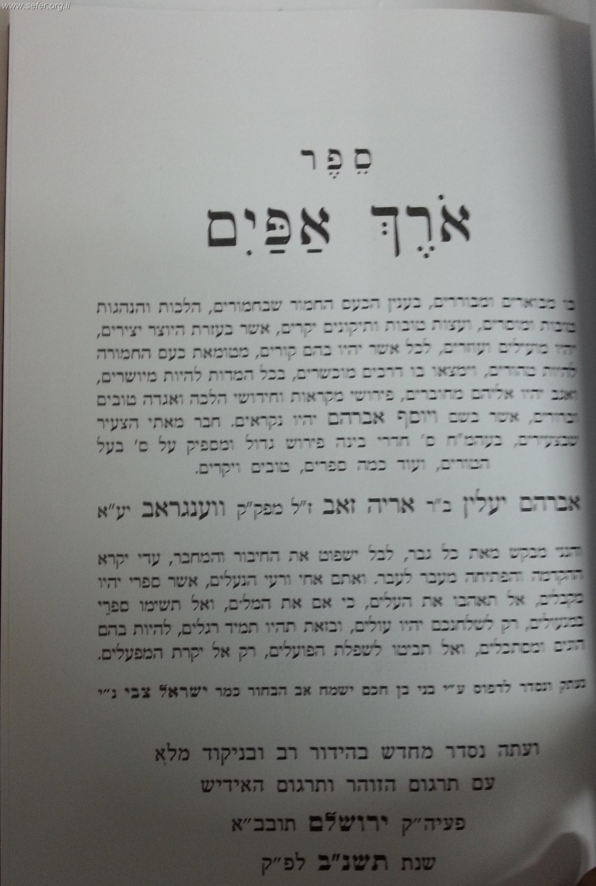 אורך אפיים