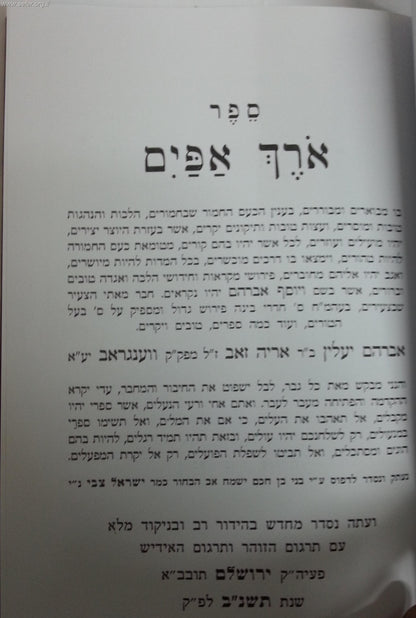 אורך אפיים