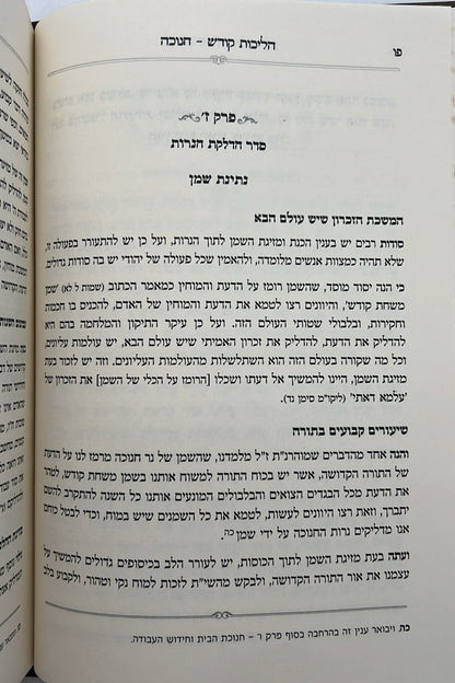 הליכות קודש - מועדים / לאור רבינו נחמן מברסלב זצוק"ל
