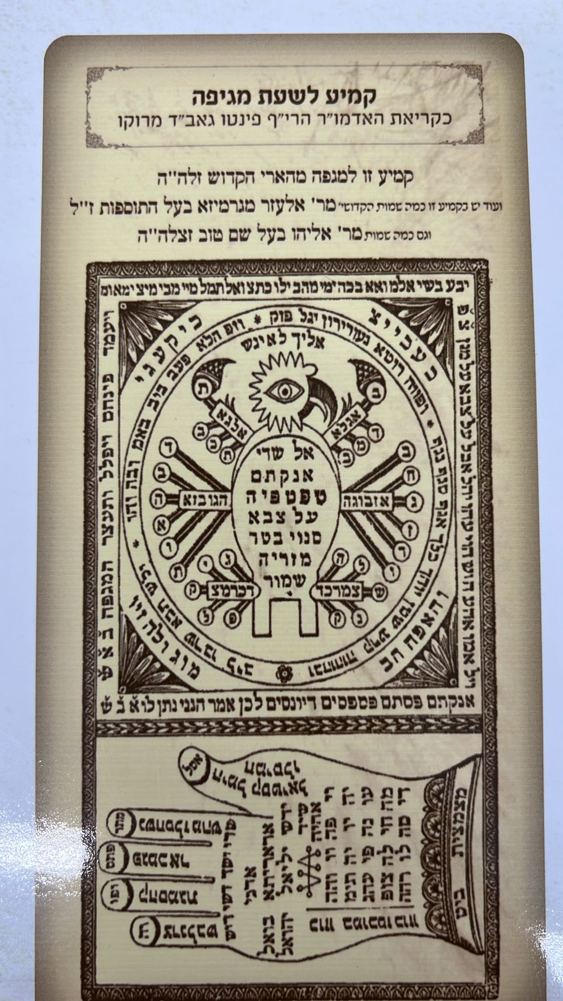 חומש דברים - ספר דברים   / סגולה גדולה כדברי האדמו"ר ר' יאשיהו פינטו שליט"א