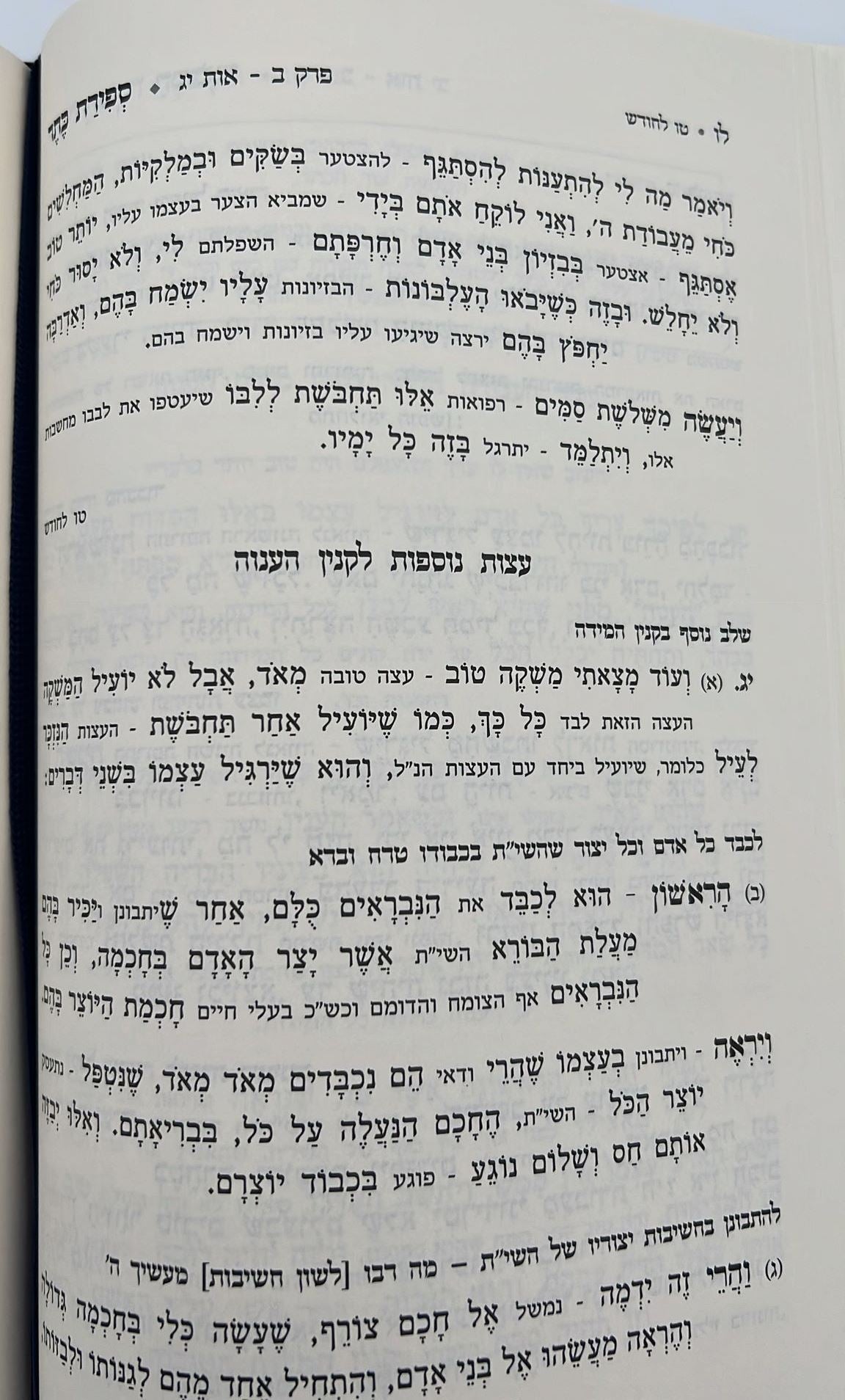 תומר דבורה לרבינו הרמ"ק - מבואר ומפורש / ביאור משולב