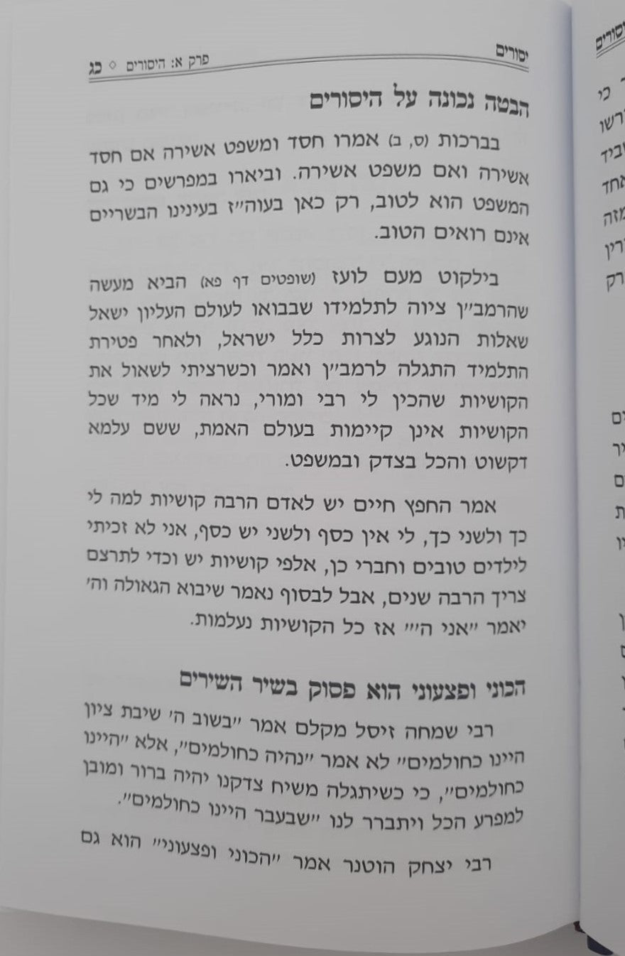 משען לחולה - עניני חולה המוזכרים בחז"ל / הרב יחיאל מיכל שטרן