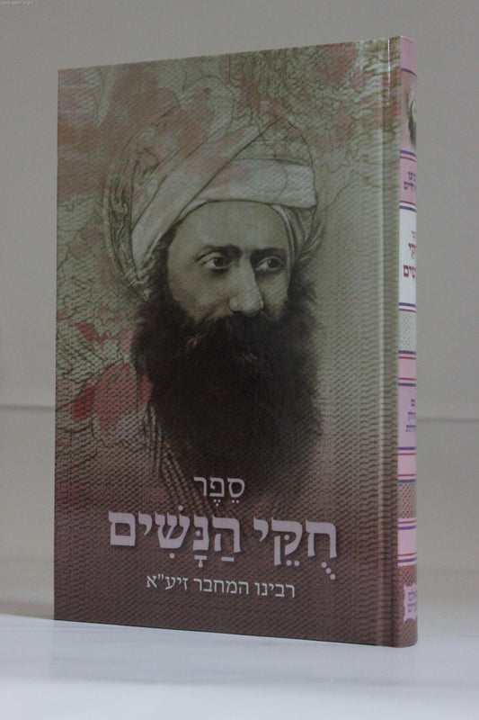 חוקי הנשים / הבן איש חי