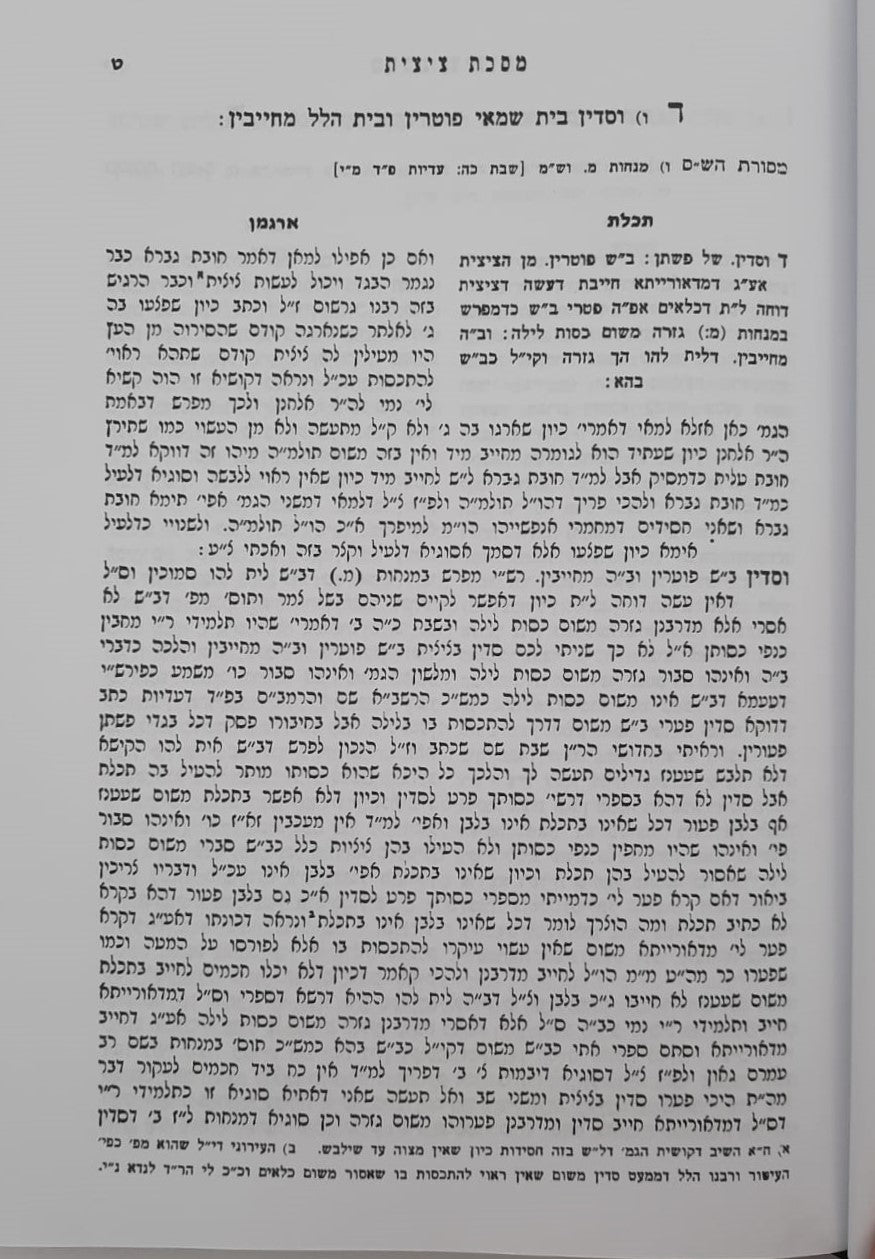 מסכת ציצית-תפילין מסכת מזוזה מסכת ספר תורה / עם פירוש וביאור מאת מרן הגר"ח קניבסקי זצוק"ל