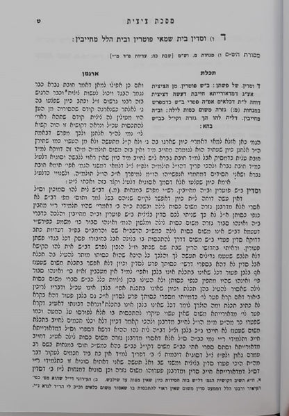 מסכת ציצית-תפילין מסכת מזוזה מסכת ספר תורה / עם פירוש וביאור מאת מרן הגר"ח קניבסקי זצוק"ל